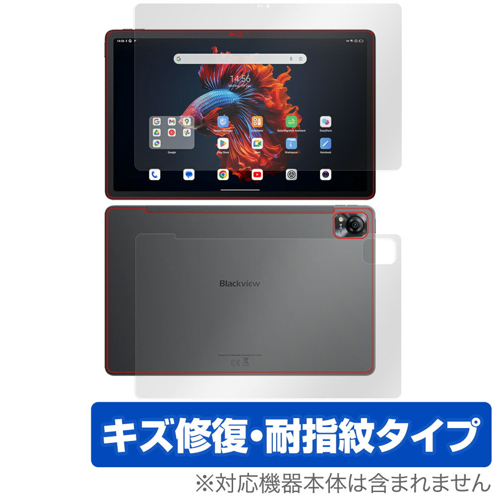 Blackview Mega 1 表面 背面 フィルム OverLay Magic ブラックビュー タブレット用保護フィルム 表面・背面セット 傷修復 耐指紋 指紋防止