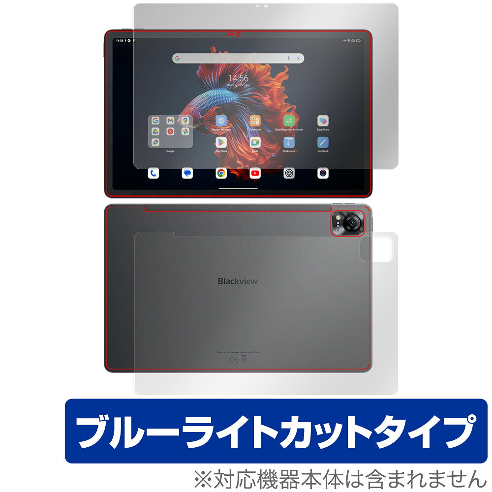 Blackview Mega 1 表面 背面 フィルム OverLay Eye Protector タブレット用保護フィルム 表面・背面セット 目に優しい ブルーライトカット