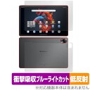 Blackview Mega 1 表面 背面 フィルム OverLay Absorber 低反射 タブレット用保護フィルム 表面・背面セット 衝撃吸収 ブルーライトカット