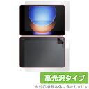 Xiaomi Pad 6s Pro 12.4 表面 背面 フィルム OverLay Brilliant シャオミー タブレット用保護フィルム 表面・背面セット 指紋防止 高光沢