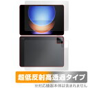 Xiaomi Pad 6s Pro 12.4 表面 背面 セット 保護フィルム OverLay Plus Premium タブレット用保護フィルム アンチグレア 反射防止 高透過