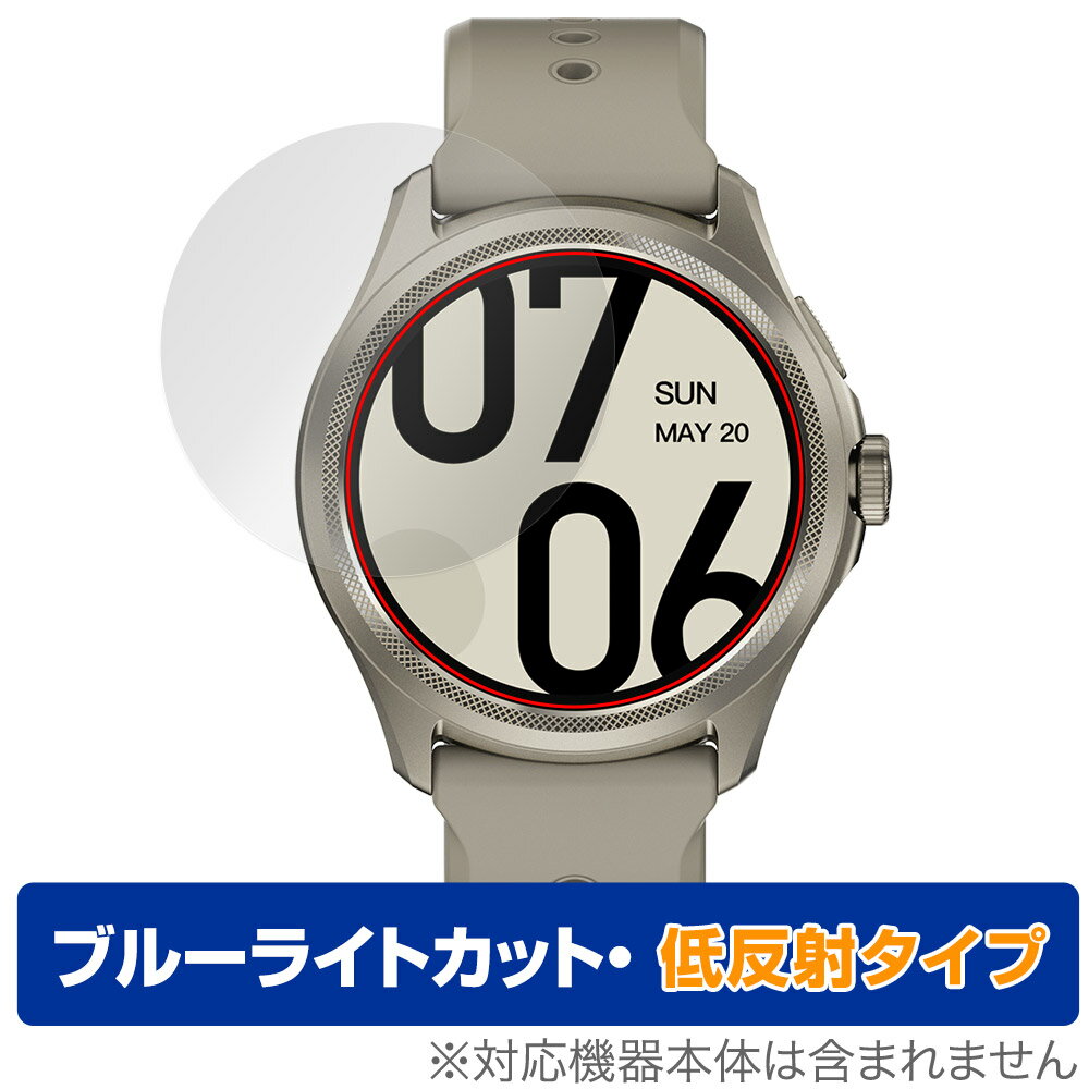 TicWatch Pro 5 保護 フィルム OverLay Eye Protector 低反射 腕時計 スマートウォッチ用保護フィルム ブルーライトカット 反射防止
