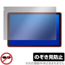 Dewsod OC101 / OC102 保護 フィルム OverLay Secret タブレット用保護フィルム 液晶保護 プライバシーフィルター 覗き見防止
