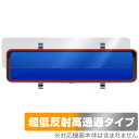 AMTIFO KTX9 11インチ ミラー型 ドライブレコーダー 保護フィルム OverLay Plus Premium ドラレコ用フィルム アンチグレア 低反射 高透過(2)