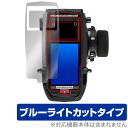 サンワ プロポ M17 保護 フィルム OverLay Eye Protector ラジコン プロポ用保護フィルム 液晶保護 目に優しい ブルーライトカット