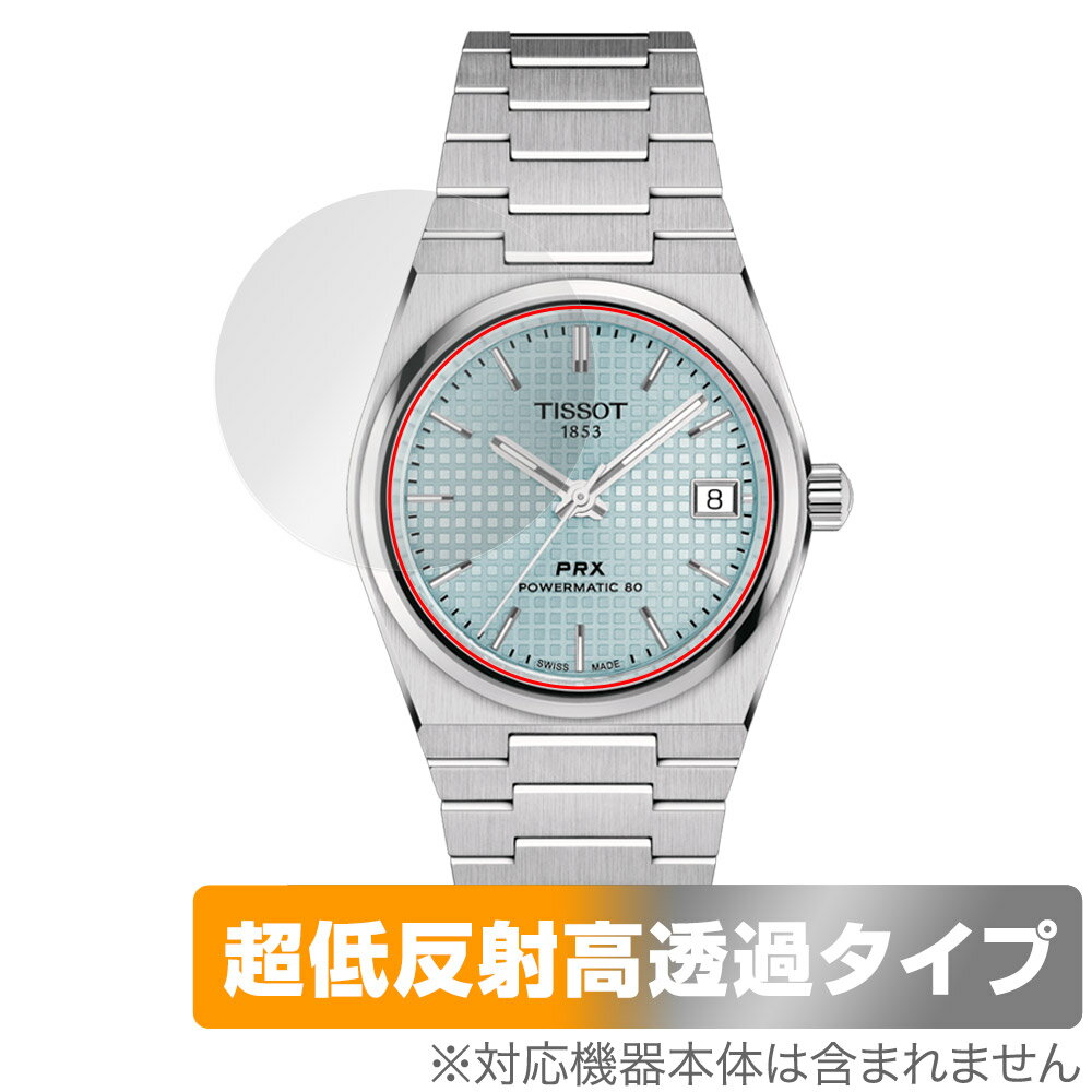 TISSOT PRX POWERMATIC 80 35mm T137.207 風防用 保護 フィルム OverLay Plus Premium 腕時計 風防部用 アンチグレア 反射防止 高透過