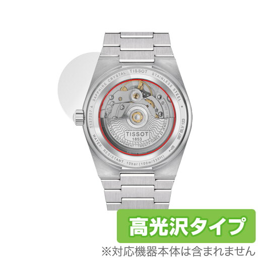 TISSOT PRX POWERMATIC 80 35mm (T137.207) 裏蓋用 保護 フィルム OverLay Brilliant 腕時計 裏蓋用保護シート 指紋防止 高光沢 TISSOT PRX POWERMATIC 80 35mm (T137.207) 裏蓋用 保護 フィルム OverLay Brilliant 腕時計 裏蓋用保護シート 指紋防止 高光沢