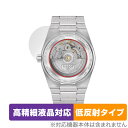 TISSOT PRX POWERMATIC 80 35mm T137.207 裏蓋用 保護 フィルム OverLay Plus Lite 腕時計 風防部用 高精細液晶対応 アンチグレア 低反射