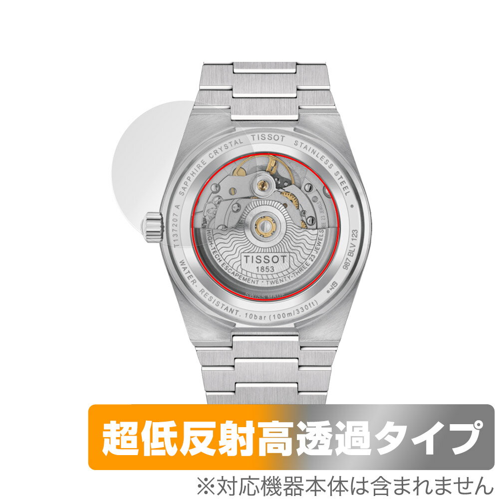 TISSOT PRX POWERMATIC 80 35mm T137.207 裏蓋用 保護 フィルム OverLay Plus Premium 腕時計 風防部用 アンチグレア 反射防止 高透過