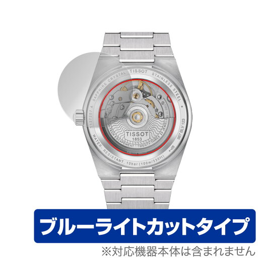TISSOT PRX POWERMATIC 80 35mm (T137.207) 裏蓋用 保護 フィルム OverLay Eye Protector 腕時計 裏蓋用保護シート ブルーライトカット TISSOT PRX POWERMATIC 80 35mm (T137.207) 裏蓋用 保護 フィルム OverLay Eye Protector 腕時計 裏蓋用保護シート ブルーライトカット