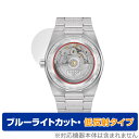 TISSOT PRX POWERMATIC 80 35mm (T137.207) 裏蓋用 保護 フィルム OverLay Eye Protector 低反射 腕時計 裏蓋部用 ブルーライトカット