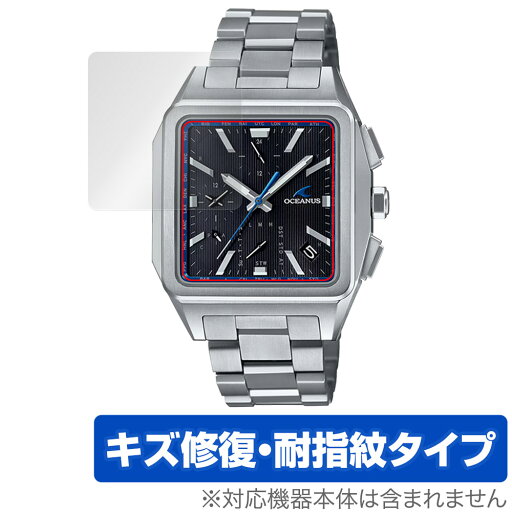 CASIO OCEANUS OCW-T5000 シリーズ 保護 フィルム OverLay Magic カシオ 腕時計用保護フィルム OCWT5000 傷修復 耐指紋 指紋防止 CASIO OCEANUS OCW-T5000 シリーズ 保護 フィルム OverLay Magic カシオ 腕時計用保護フィルム OCWT5000 傷修復 耐指紋 指紋防止