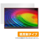 JAPANNEXT タッチパネル搭載モバイルモニター JN-MD-OLED156UHDR-T 保護 フィルム OverLay Plus 液晶保護 アンチグレア 反射防止 指紋防止