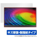 JAPANNEXT タッチパネル搭載モバイルモニター JN-MD-OLED156UHDR-T 保護 フィルム OverLay Magic 液晶保護 傷修復 耐指紋 指紋防止