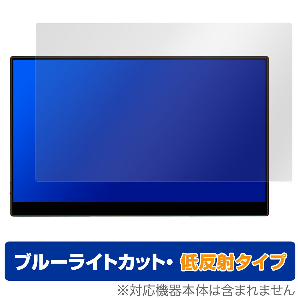 Acouto A15 15.6インチ モバイルモニター 保護フィルム OverLay Eye Protector 低反射 モバイルモニター用フィルム ブルーライトカット ミヤビックス ODACOUTOA15/1