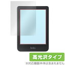 Kobo Clara Colour 保護フィルム OverLay Brilliant コボ クララ カラー 電子書籍リーダー用フィルム 指紋がつきにくい 指紋防止 高光沢