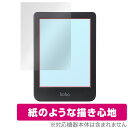 Kobo Clara Colour 保護 フィルム OverLay Paper コボ クララ カラー 電子書籍リーダー用保護フィルム 書き味向上 紙のような描き心地