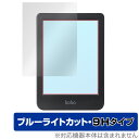 Kobo Clara Colour 保護フィルム OverLay Eye Protector 9H コボ クララ カラー 電子書籍リーダー用フィルム 9H高硬度 ブルーライトカット