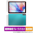 Teclast P30 表面 背面 セット 保護フィルム OverLay Absorber 低反射 テクラスト タブレット用フィルム 衝撃吸収 ブルーライトカット抗菌