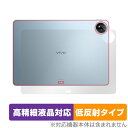 vivo Pad3 Pro 背面 保護 フィルム OverLay Plus Lite ヴィーヴォ タブレット用保護フィルム 本体保護フィルム さらさら手触り 低反射素材