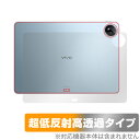 vivo Pad3 Pro 背面 保護 フィルム OverLay Plus Premium ヴィーヴォ タブレット用保護フィルム 本体保護フィルム さらさら手触り 低反射