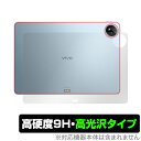 vivo Pad3 Pro 背面 保護 フィルム OverLay 9H Brilliant ヴィーヴォ タブレット用保護フィルム 9H高硬度 透明感 高光沢