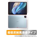 vivo Pad3 Pro 表面 背面 セット 保護フィルム OverLay Plus Premium ヴィーヴォ タブレット用フィルム アンチグレア 反射防止 高透過