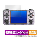 ANBERNIC RG35XX H 保護 フィルム OverLay Absorber 低反射 携帯ゲーム機用保護フィルム 衝撃吸収 反射防止 ブルーライトカット...