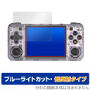 ANBERNIC RG35XX H 保護 フィルム OverLay Eye Protector 低反射 携帯ゲーム機用保護フィルム 液晶保護 ブルーライトカット 反射防止