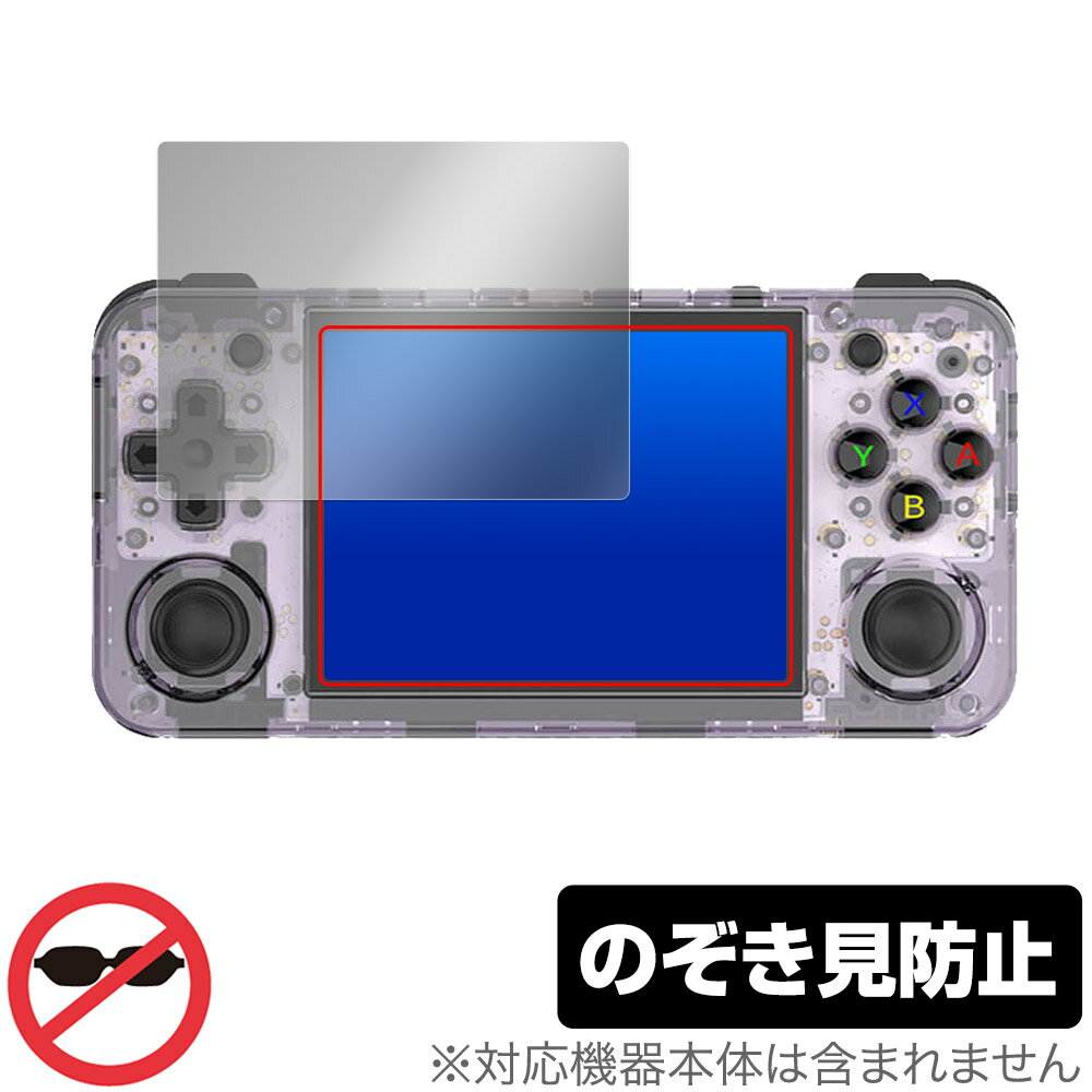 ANBERNIC RG35XX H 保護 フィルム OverLay Secret 携帯ゲーム機用保護フィルム 液晶保護 プライバシーフィルター 覗き見防止