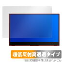 WINTEN WT-133RTO4-BK 保護 フィルム OverLay Plus Premium ウインテン モバイルモニター用保護フィルム アンチグレア 反射防止 高透過