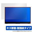 WINTEN WT-133RTO4-BK 保護 フィルム OverLay Magic ウインテン モバイルモニター用保護フィルム 液晶保護 傷修復 耐指紋 指紋防止