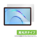 Plimpton P8 Pro 保護 フィルム OverLay Brilliant プリンプトン タブレット用保護フィルム 液晶保護 指紋がつきにくい 指紋防止 高光沢