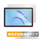 Plimpton P8 Pro 保護 フィルム OverLay Plus Premium プリンプトン タブレット用保護フィルム アンチグレア 反射防止 高透過 指紋防止