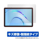 Plimpton P8 Pro 保護 フィルム OverLay Magic プリンプトン タブレット用保護フィルム 液晶保護 傷修復 耐指紋 指紋防止 コーティ...