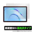 Plimpton P8 Pro 保護 フィルム OverLay 9H Brilliant プリンプトン タブレット用保護フィルム 高硬度 透明 高光沢