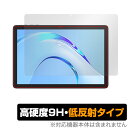 Plimpton P8 Pro 保護 フィルム OverLay 9H Plus プリンプトン タブレット用保護フィルム 高硬度 アンチグレア 反射防止