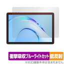 Plimpton P8 Pro 保護 フィルム OverLay Absorber 低反射 プリンプトン タブレット用保護フィルム 衝撃吸収 ブルーライトカット 抗菌