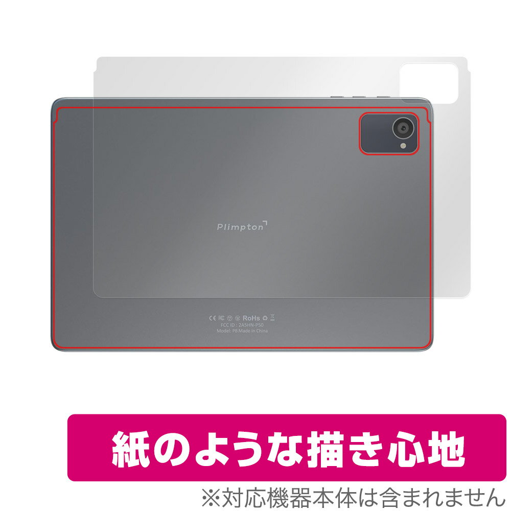 Plimpton P8 Pro 背面 保護 フィルム OverLay Paper プリンプトン タブレット用保護フィルム ザラザラした手触り ホールド感アップ