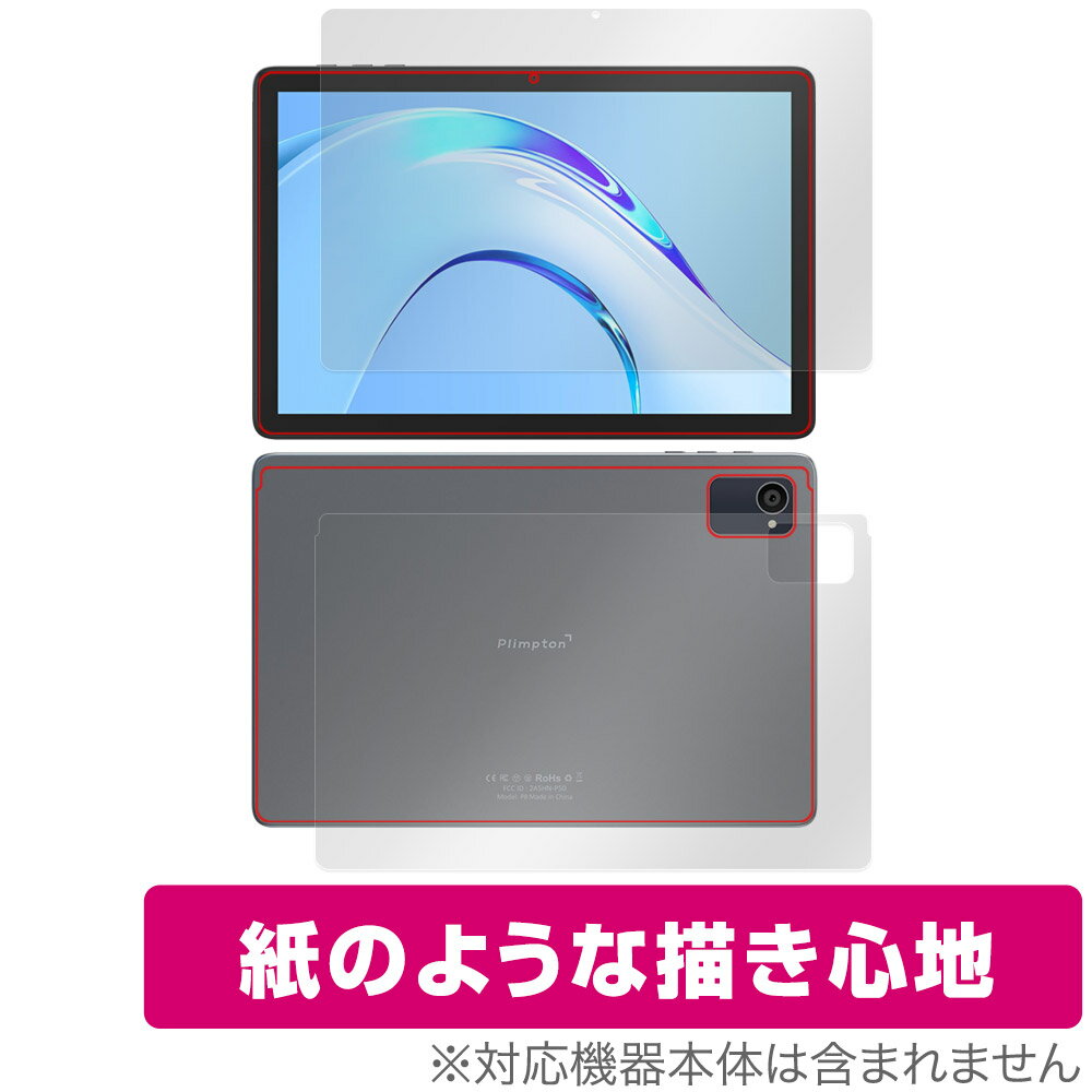 Plimpton P8 Pro 表面 背面 フィルム OverLay Paper タブレット用保護フィルム 表面・背面セット 書き味向上 紙のような描き心地