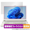 Dynabook AZ/HW / BZ/MW BZ/MV 保護 フィルム OverLay Absorber 低反射 ノートPC用フィルム 衝撃吸収 ブルーライトカット 抗菌