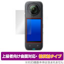 Insta360 X4 保護 フィルム OverLay FLEX 低反射 360度 アクションカメラ用保護フィルム 液晶保護 曲面対応 柔軟素材 反射防止 衝撃吸収