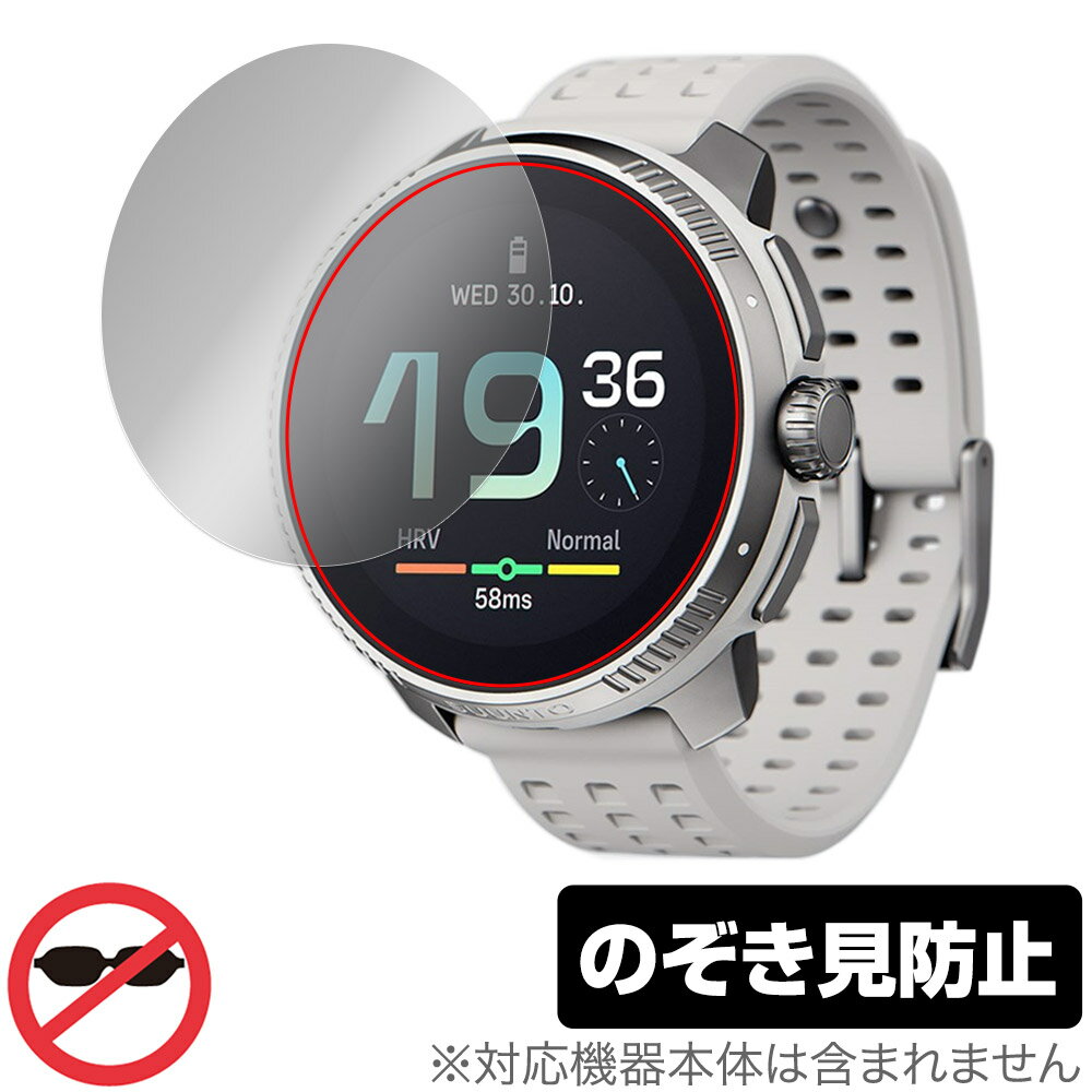 SUUNTO RACE 保護 フィルム OverLay Secret for スント スポーツウォッチ レース 液晶保護 プライバシーフィルター 覗き見防止