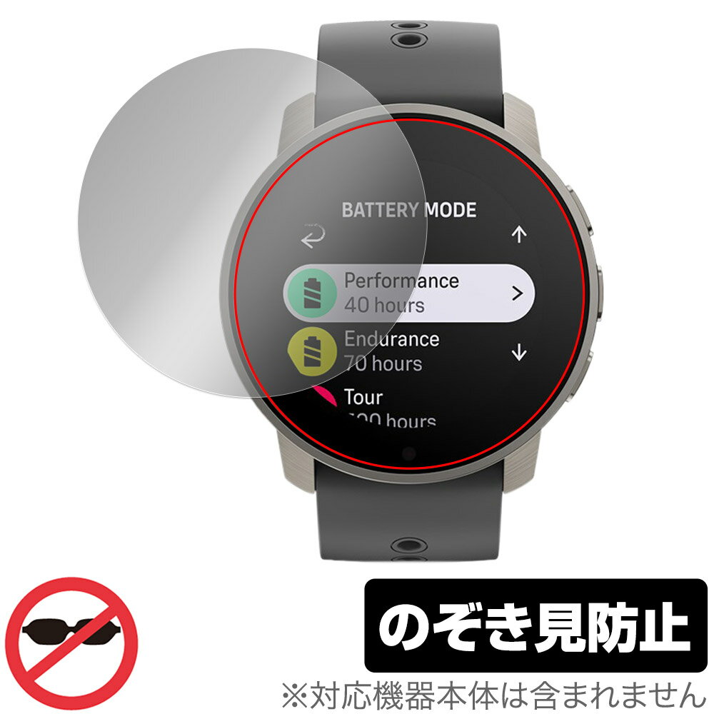 SUUNTO 9 PEAK PRO 保護 フィルム OverLay Secret for スント9 ピーク プロ 液晶保護 プライバシーフィルター 覗き見防止 ミヤビックス OSSUUNTO9PPR/12