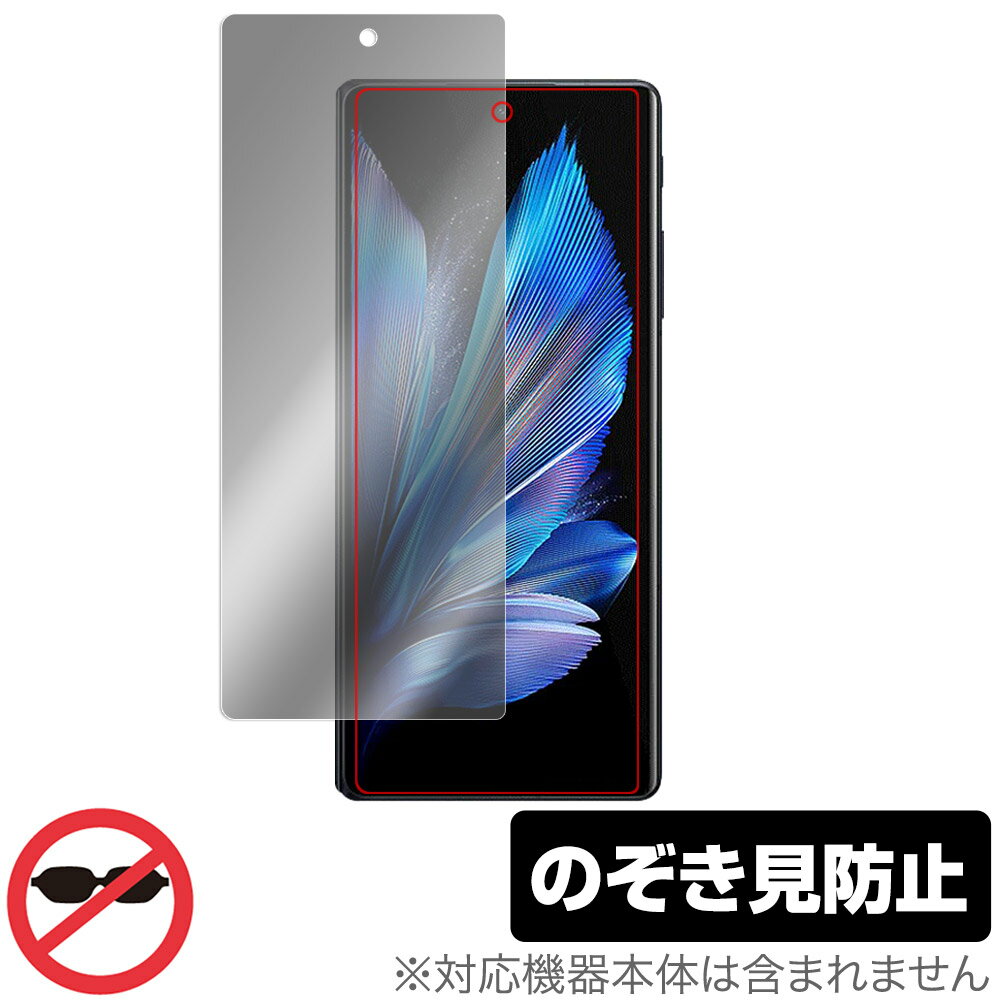 vivo X Fold3 保護 フィルム OverLay Secret for ヴィーヴォ エックス フォールド 液晶保護 プライバシーフィルター 覗き見防止