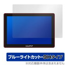 LILLIPUT HT10S 保護 フィルム OverLay Eye Protector 9H for 10.1インチ タッチカメラコントロールモニター 液晶保護 9H 高硬度 ブルーライトカット