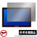 LILLIPUT HT10S 保護 フィルム OverLay Secret for 10.1インチ タッチカメラコントロールモニター 液晶保護 プライバシーフィルター 覗き見防止