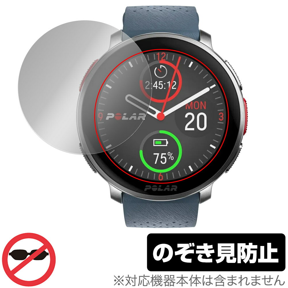 Polar Vantage V3 保護 フィルム OverLay Secret for ポラール マルチスポーツウォッチ 液晶保護 プライバシーフィルター 覗き見防止