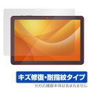 LUCA Tablet 10インチ TE104M4V1-B 保護 フィルム OverLay Magic for ルカ タブレット 液晶保護 傷修復 耐指紋 指紋...