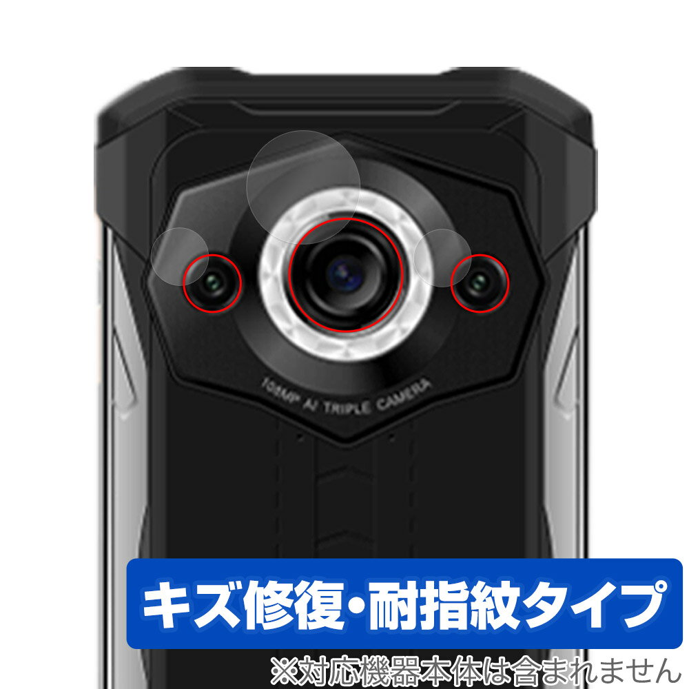 DOOGEE S99 カメラレンズ用 保護 フィルム OverLay Magic for ドゥージー スマートフォン 傷修復 耐指紋 指紋防止 コーティング